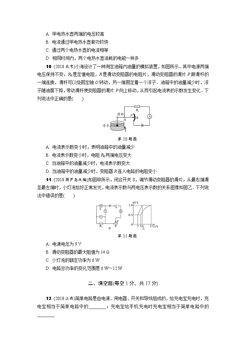 中考物理专题复习  阶段测评(六)　电学综合集训Ⅱ(含解析)第3页