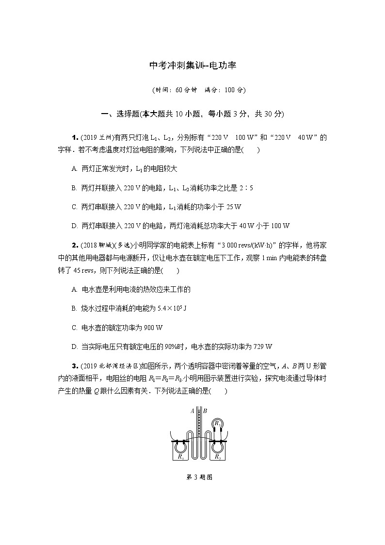 中考物理专题复习  中考冲刺集训--电功率(含解析)试卷01