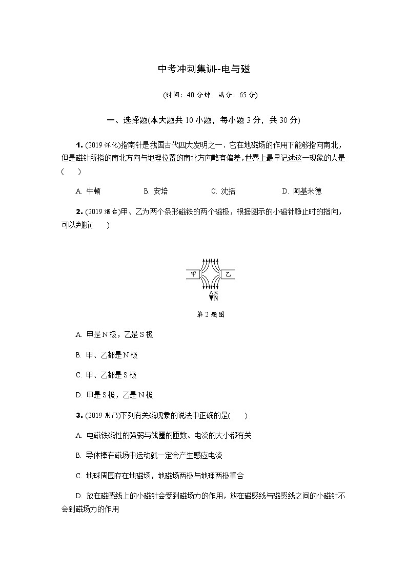 中考物理专题复习  中考冲刺集训--电与磁(含解析)试卷01