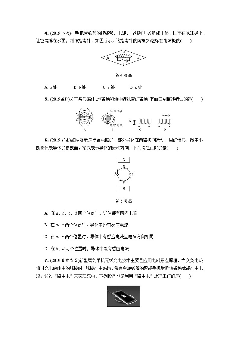 中考物理专题复习  中考冲刺集训--电与磁(含解析)试卷02
