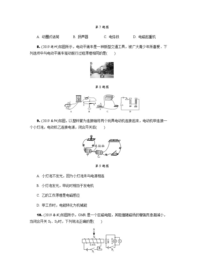 中考物理专题复习  中考冲刺集训--电与磁(含解析)试卷03