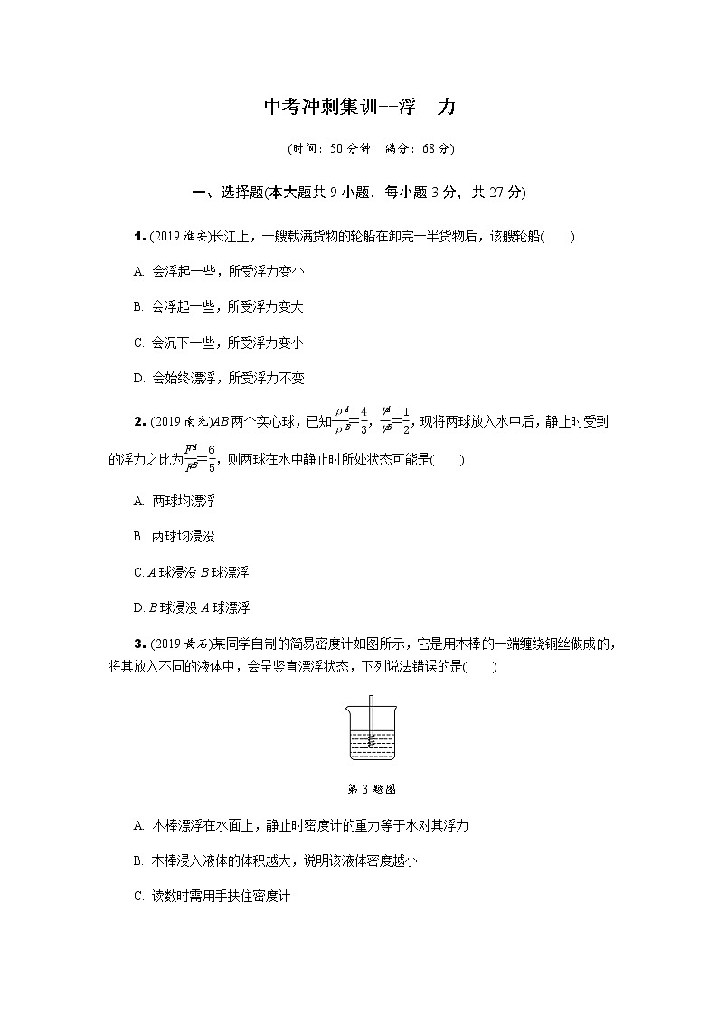 中考物理专题复习  中考冲刺集训--浮　力(含解析)试卷01