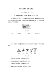 中考物理专题复习  中考冲刺集训--功和机械能(含解析)