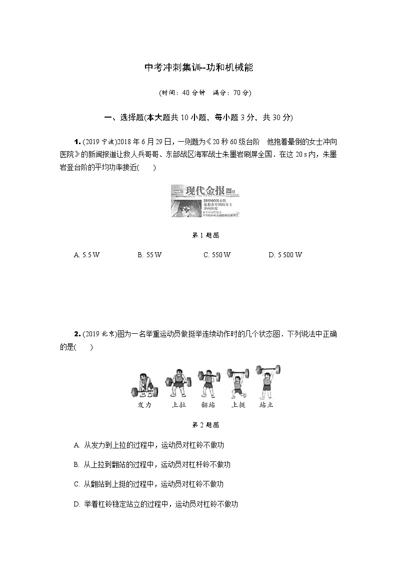 中考物理专题复习  中考冲刺集训--功和机械能(含解析)第1页