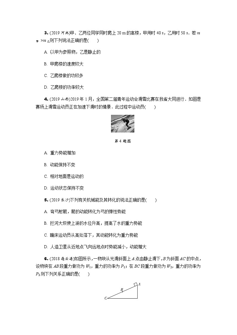 中考物理专题复习  中考冲刺集训--功和机械能(含解析)第2页