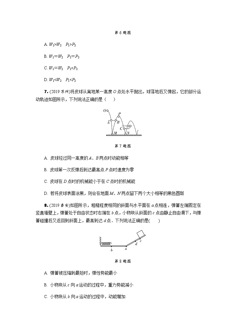 中考物理专题复习  中考冲刺集训--功和机械能(含解析)第3页