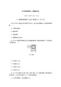 中考物理专题复习  中考冲刺集训--机械运动(含解析)