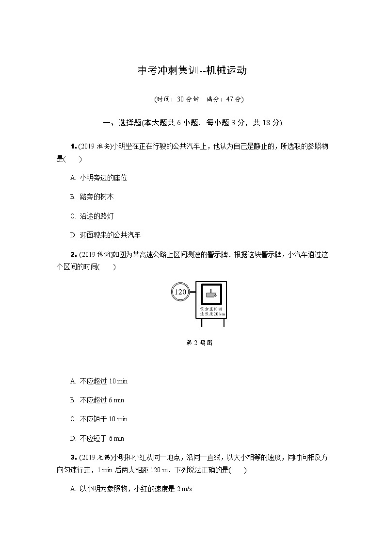 中考物理专题复习  中考冲刺集训--机械运动(含解析)第1页