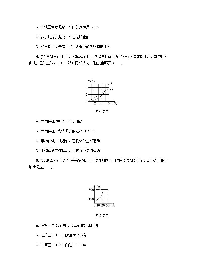 中考物理专题复习  中考冲刺集训--机械运动(含解析)第2页