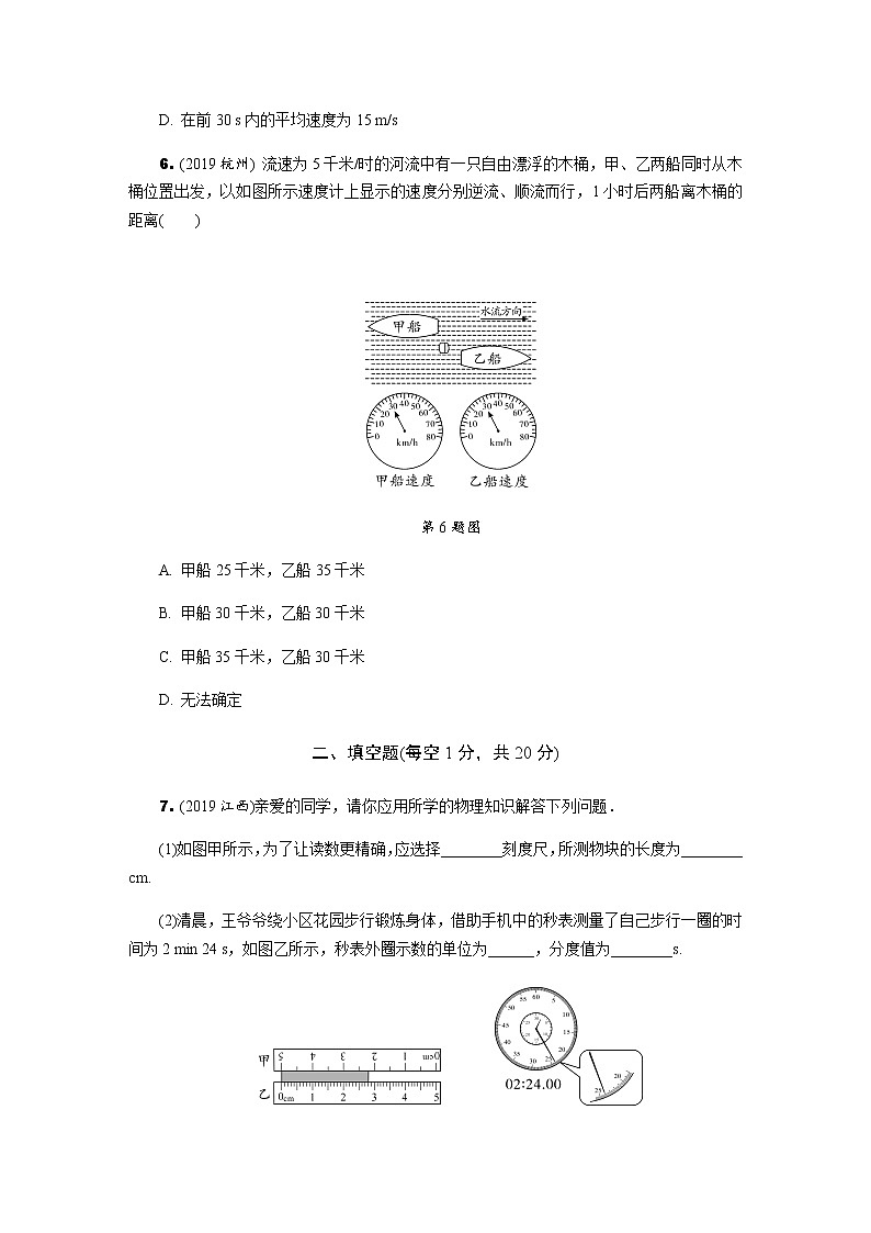 中考物理专题复习  中考冲刺集训--机械运动(含解析)第3页