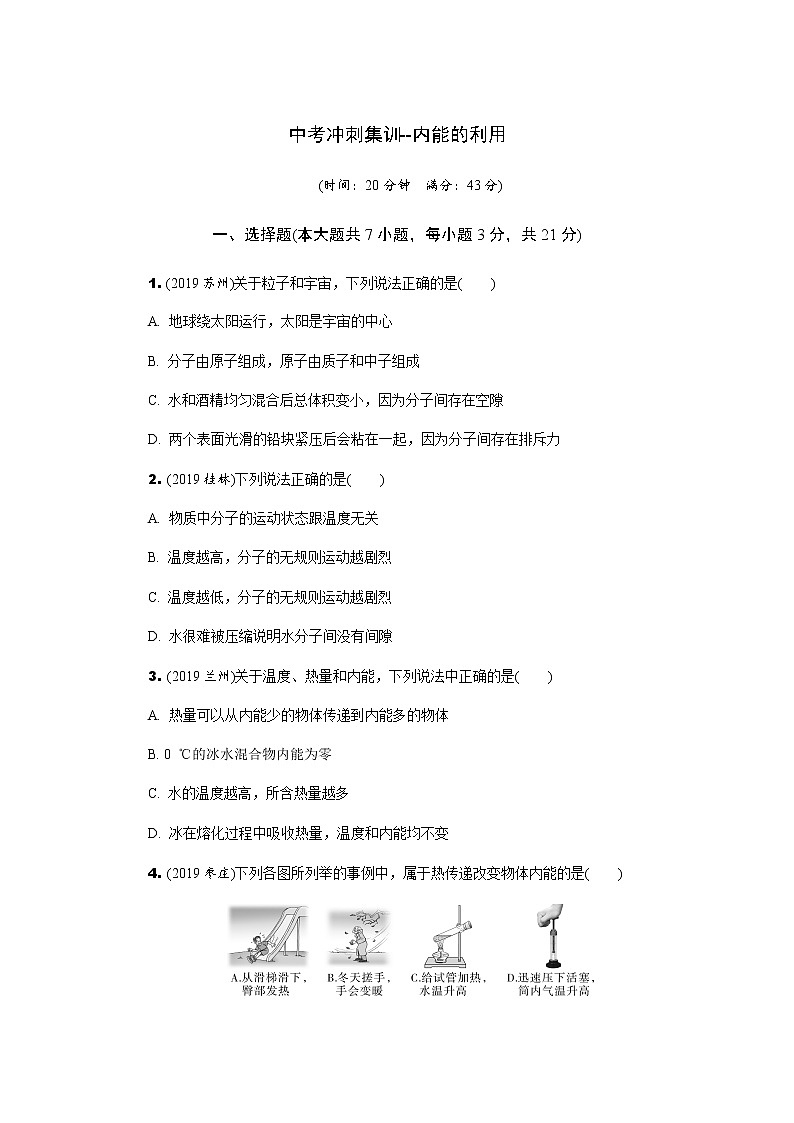 中考物理专题复习  中考冲刺集训--内能的利用(含解析)第1页