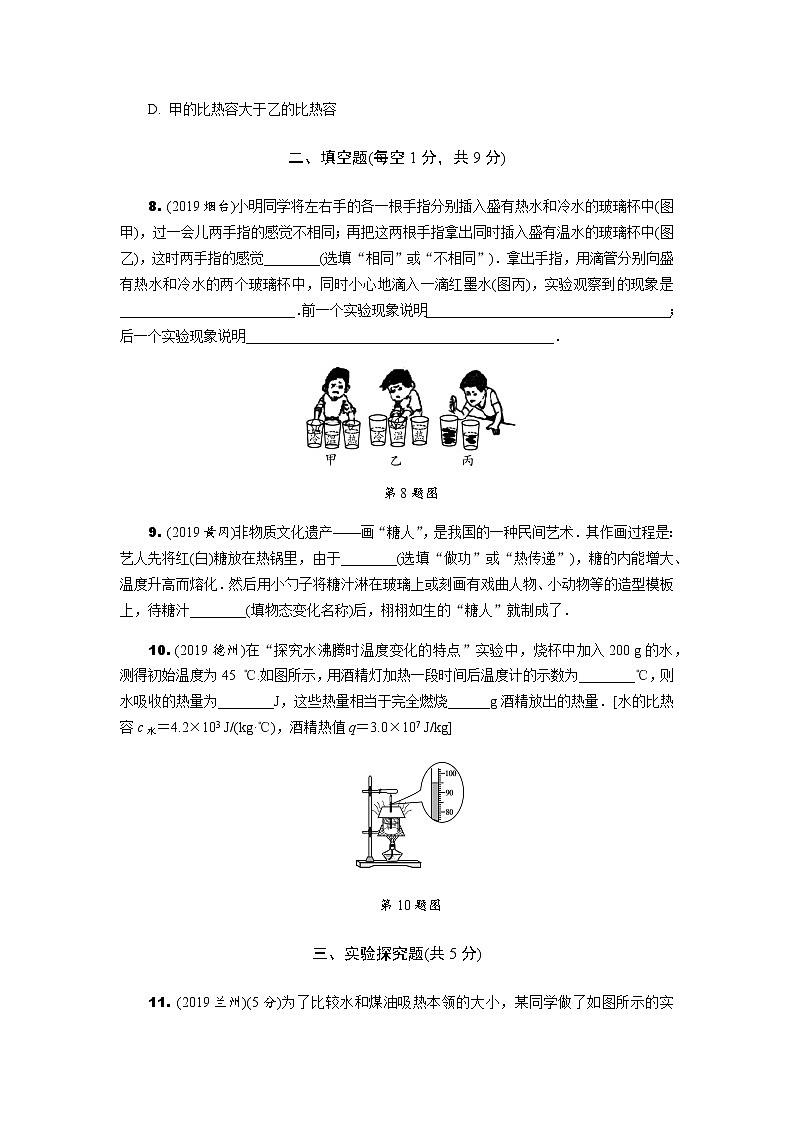 中考物理专题复习  中考冲刺集训--内能的利用(含解析)第3页