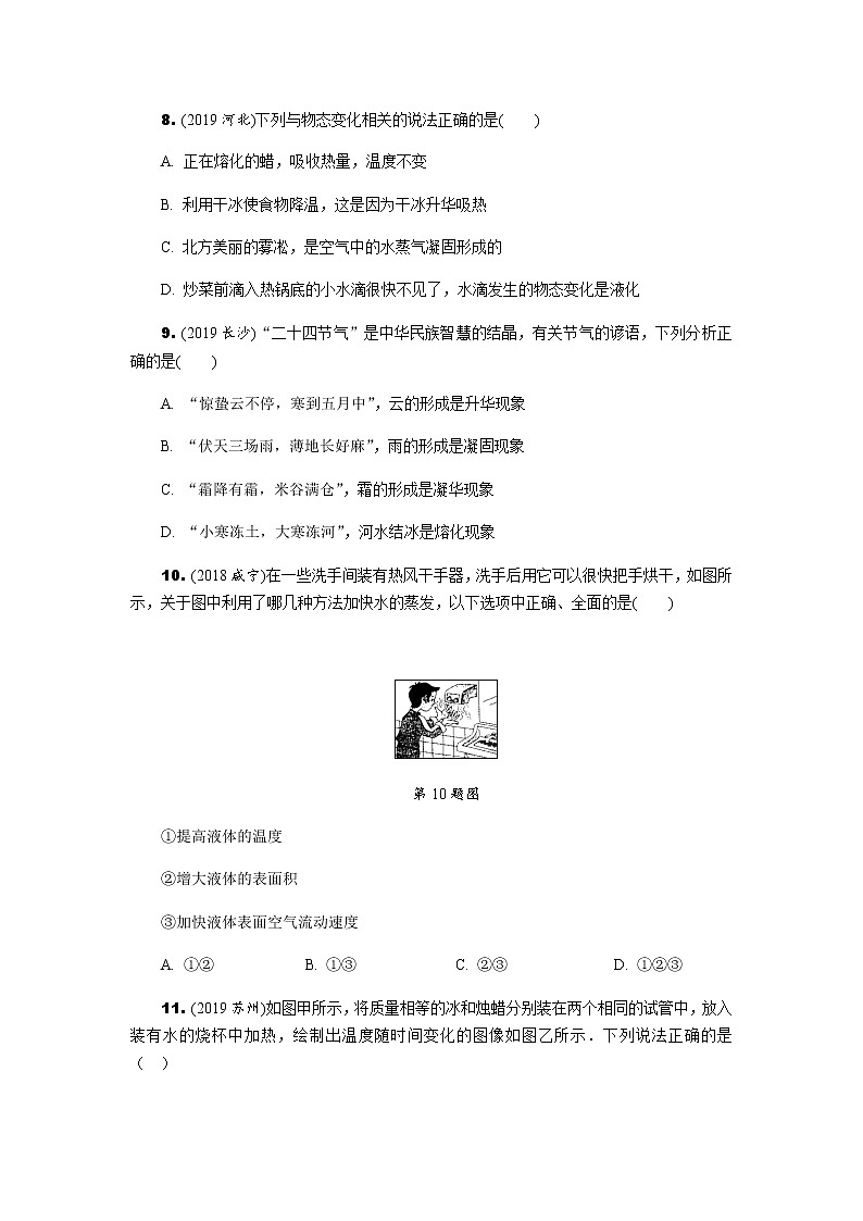中考物理专题复习  中考冲刺集训--物态变化(含解析)第3页