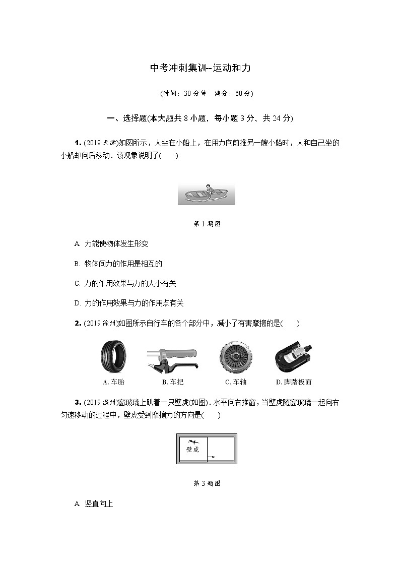 中考物理专题复习  中考冲刺集训--运动和力(含解析)第1页