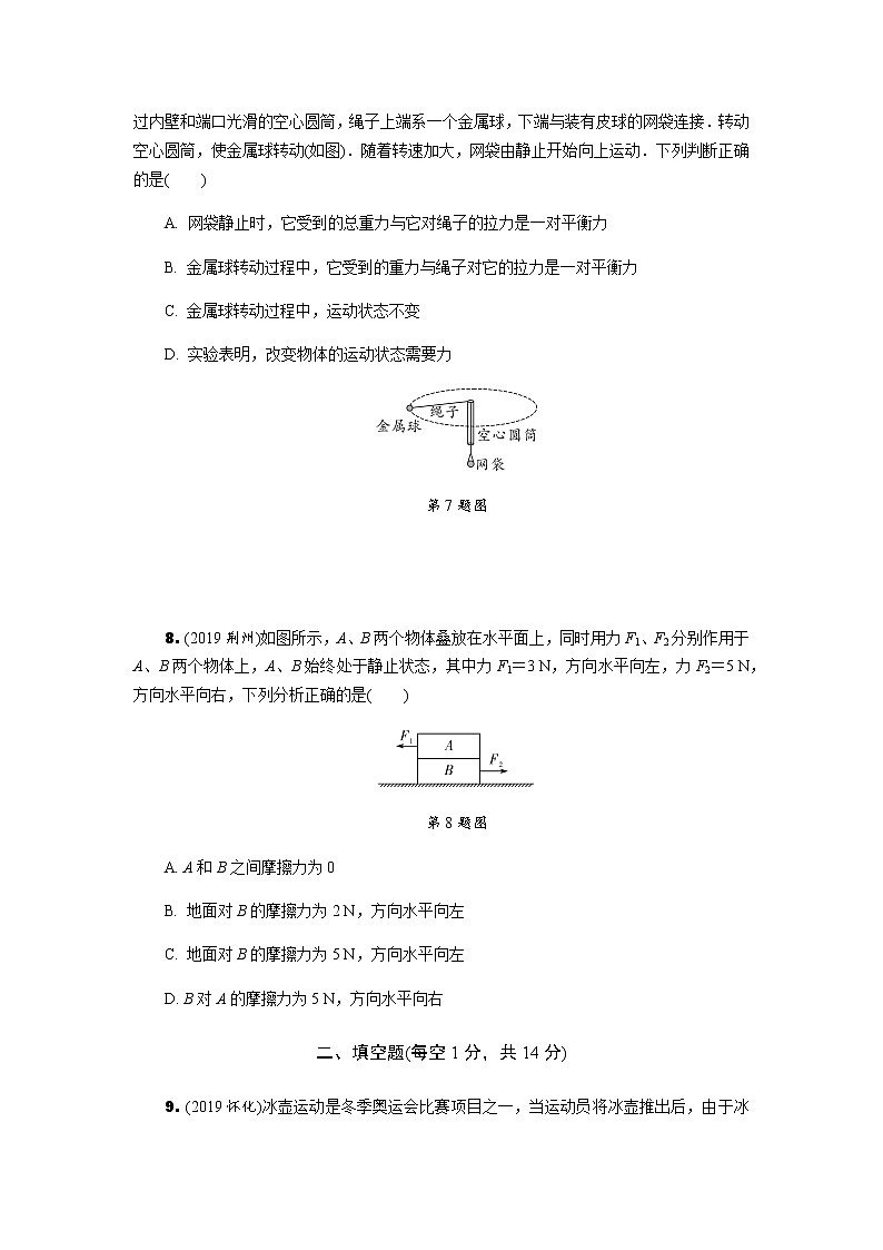 中考物理专题复习  中考冲刺集训--运动和力(含解析)第3页