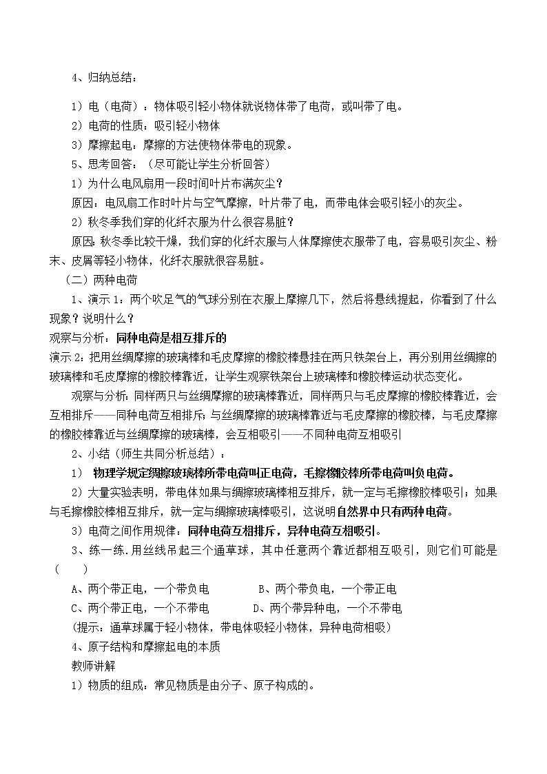 北师大版九年级全册物理第十一章第三节《电荷》教案02