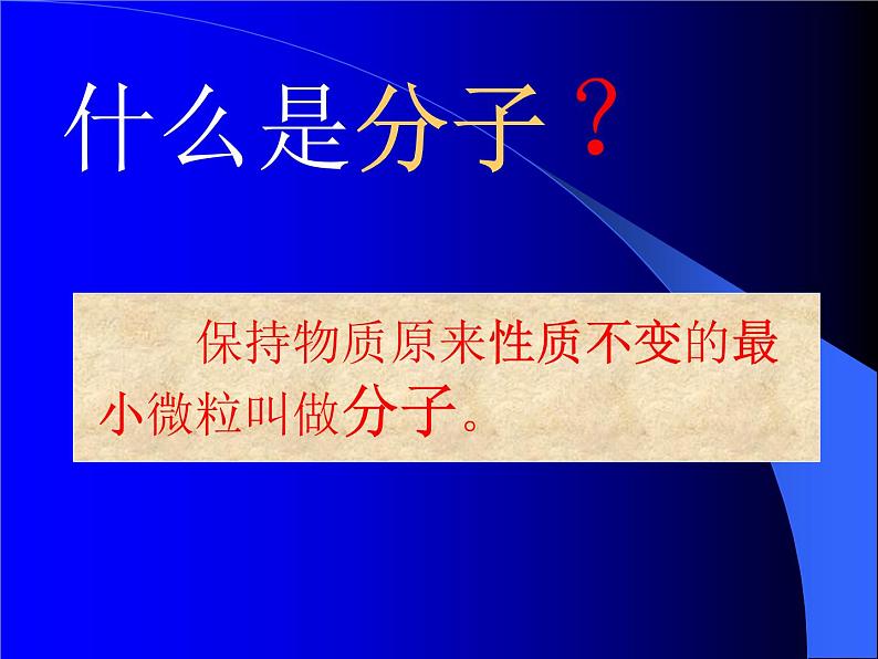 初中物理  人教版九年级13.1分子热运动课件03