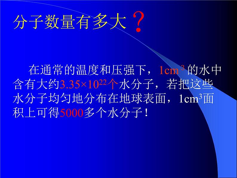 初中物理  人教版九年级13.1分子热运动课件05