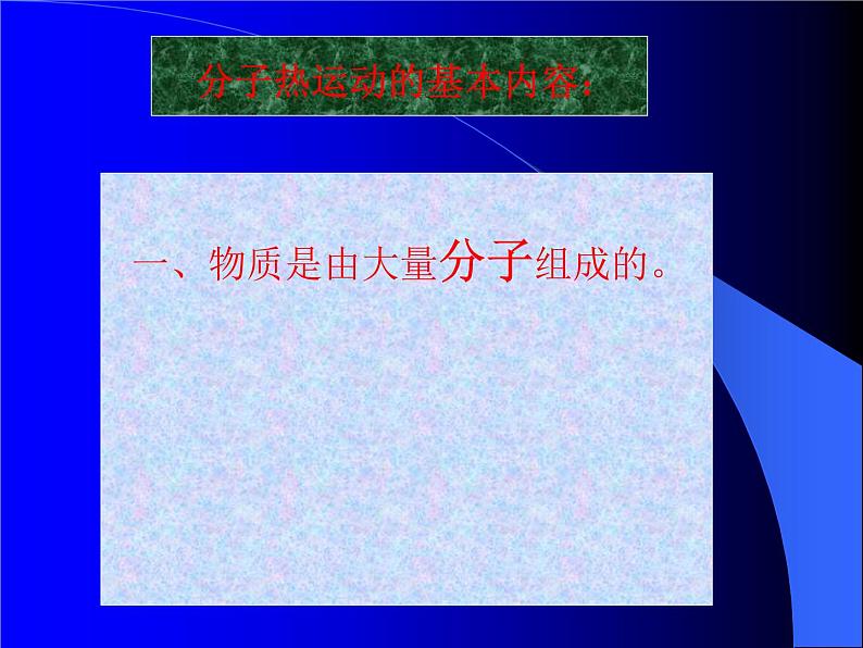 初中物理  人教版九年级13.1分子热运动课件06