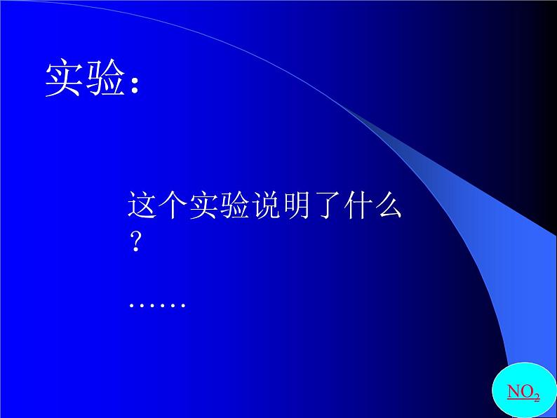 初中物理  人教版九年级13.1分子热运动课件07