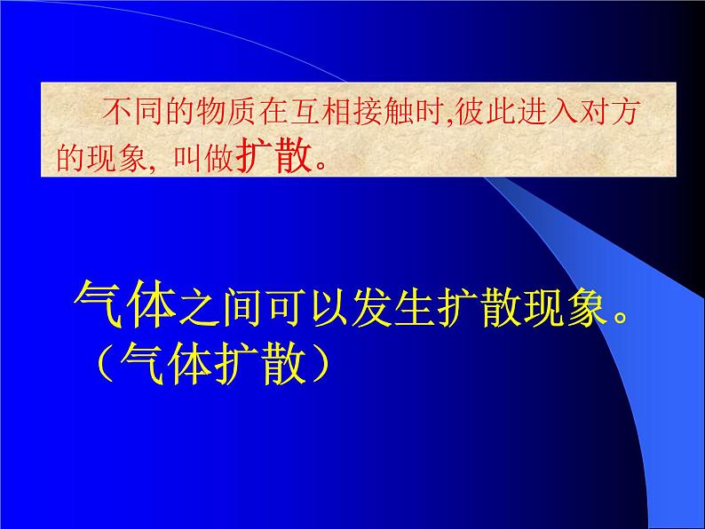 初中物理  人教版九年级13.1分子热运动课件08