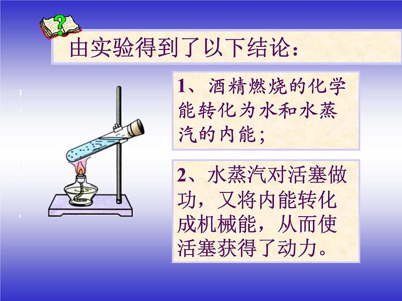 初中物理  人教版九年级14.1热机课件03