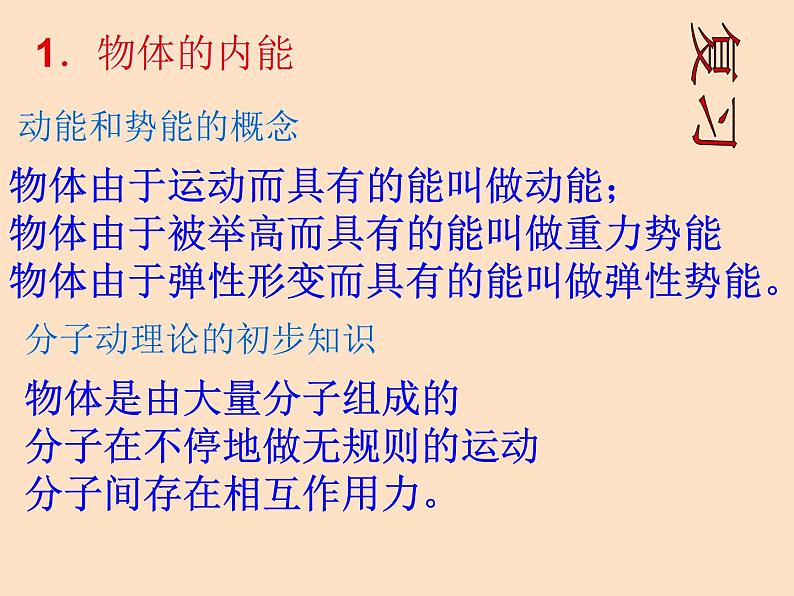 初中物理  人教版九年级13.2内能课件02