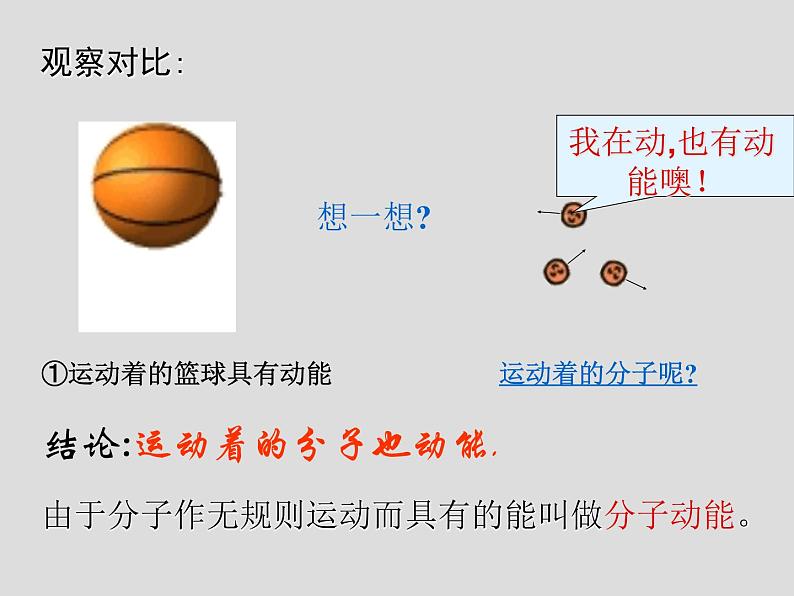 初中物理  人教版九年级13.2内能课件04