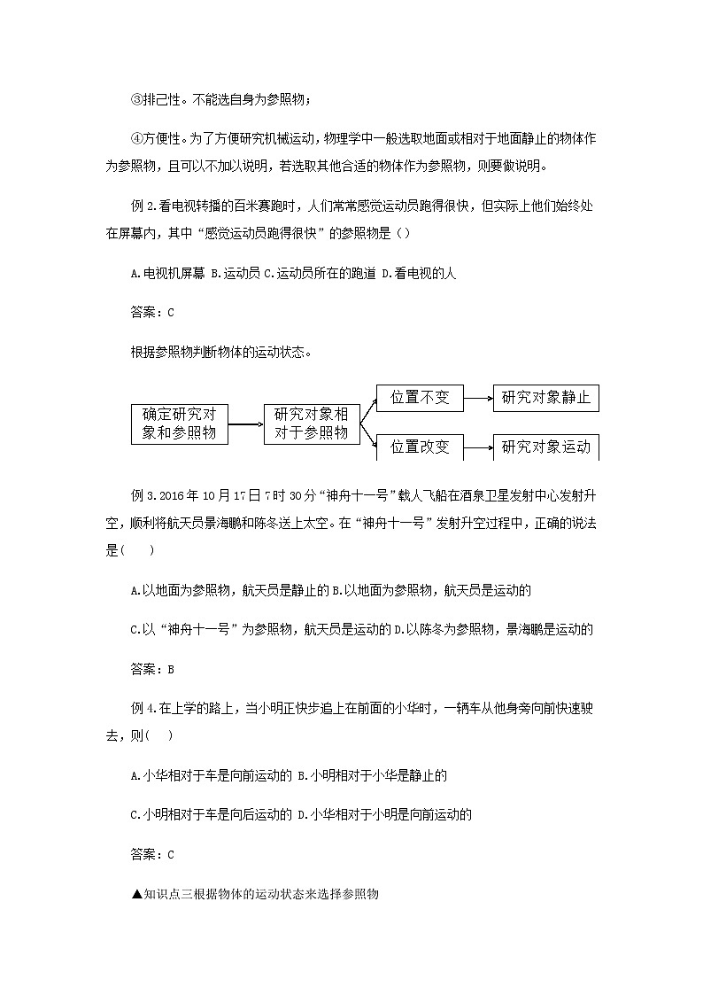 新人教版 八年级物理上学期期末复习重难点+练习40讲 第2讲运动的描述（含解析）02