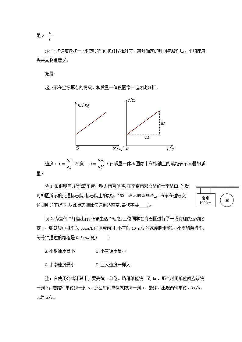 新人教版 八年级物理上学期期末复习重难点+练习40讲 第3讲运动的快慢（含解析）03