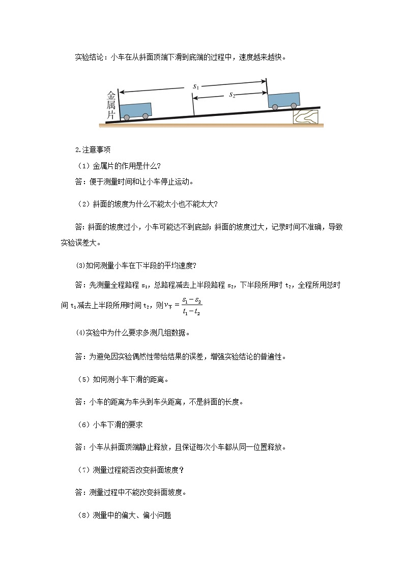 新人教版 八年级物理上学期期末复习重难点+练习40讲 第4讲测量平均速度（含解析）02