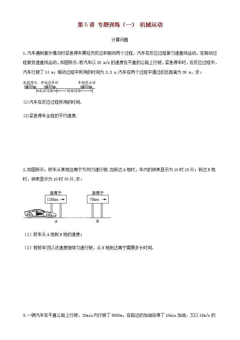 新人教版 八年级物理上学期期末复习重难点+练习40讲 第5讲机械运动专题（含解析）01