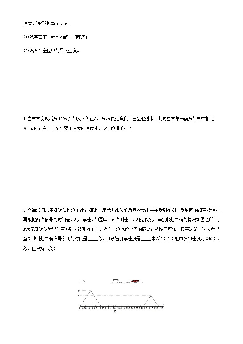 新人教版 八年级物理上学期期末复习重难点+练习40讲 第5讲机械运动专题（含解析）02