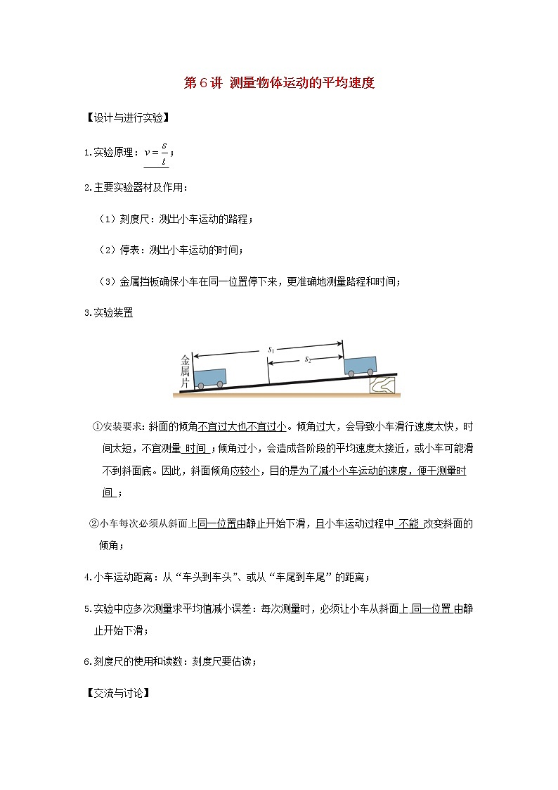 新人教版 八年级物理上学期期末复习重难点+练习40讲 第6讲测量物体运动的平均速度（含解析）01