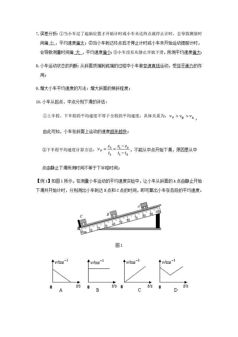新人教版 八年级物理上学期期末复习重难点+练习40讲 第6讲测量物体运动的平均速度（含解析）02