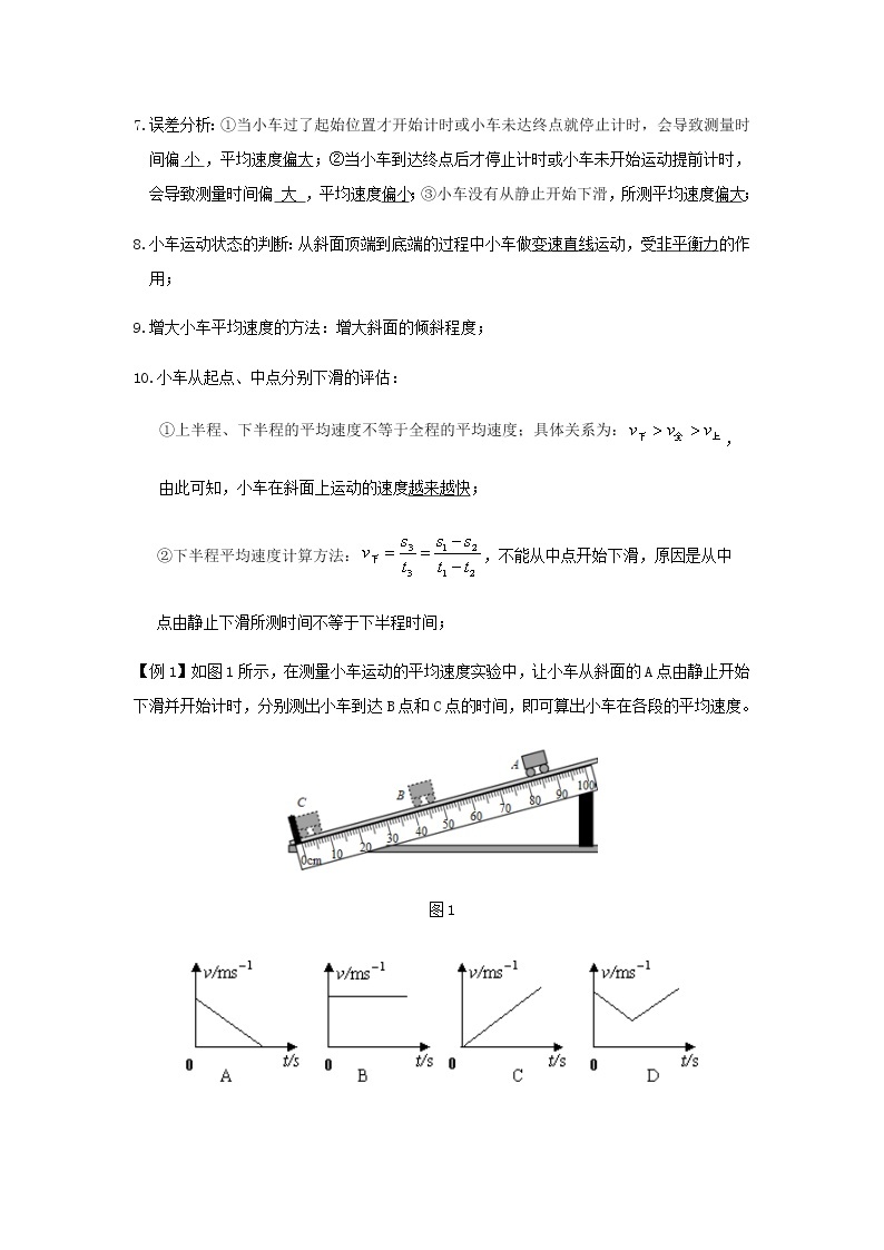 新人教版 八年级物理上学期期末复习重难点+练习40讲 第6讲测量物体运动的平均速度（含解析）02