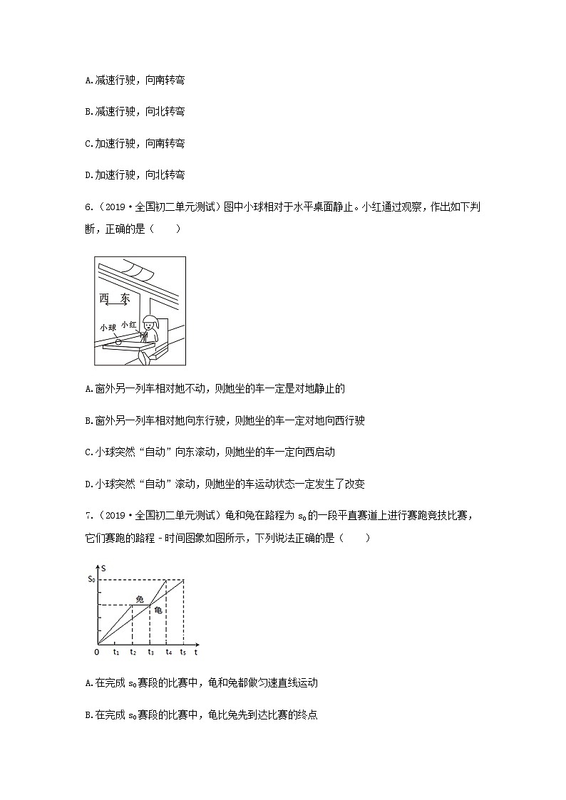 新人教版 八年级物理上学期期末复习重难点+练习40讲 第7讲第一章机械运动单元复习与测试题（含解析）02