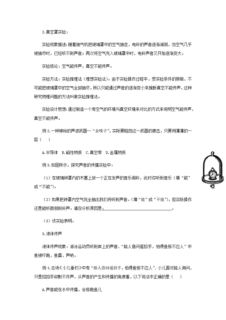 新人教版 八年级物理上学期期末复习重难点+练习40讲 第8讲声音的产生与传播（含解析）02