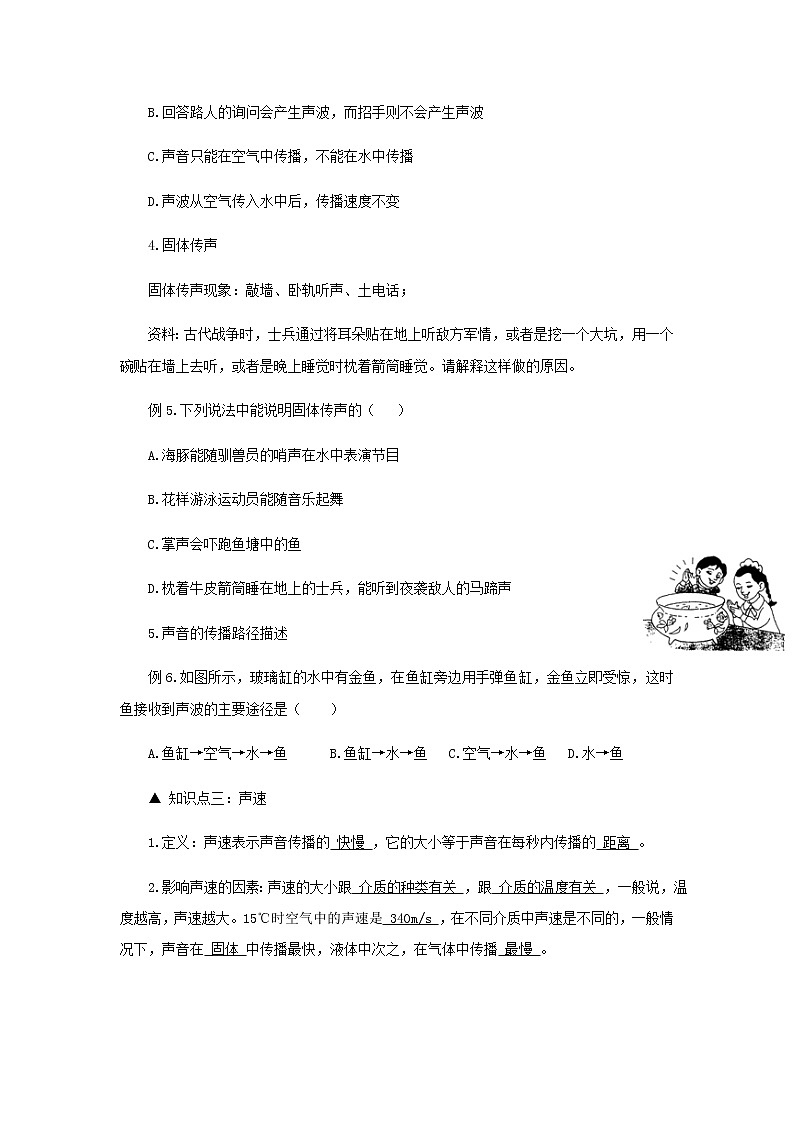 新人教版 八年级物理上学期期末复习重难点+练习40讲 第8讲声音的产生与传播（含解析）03