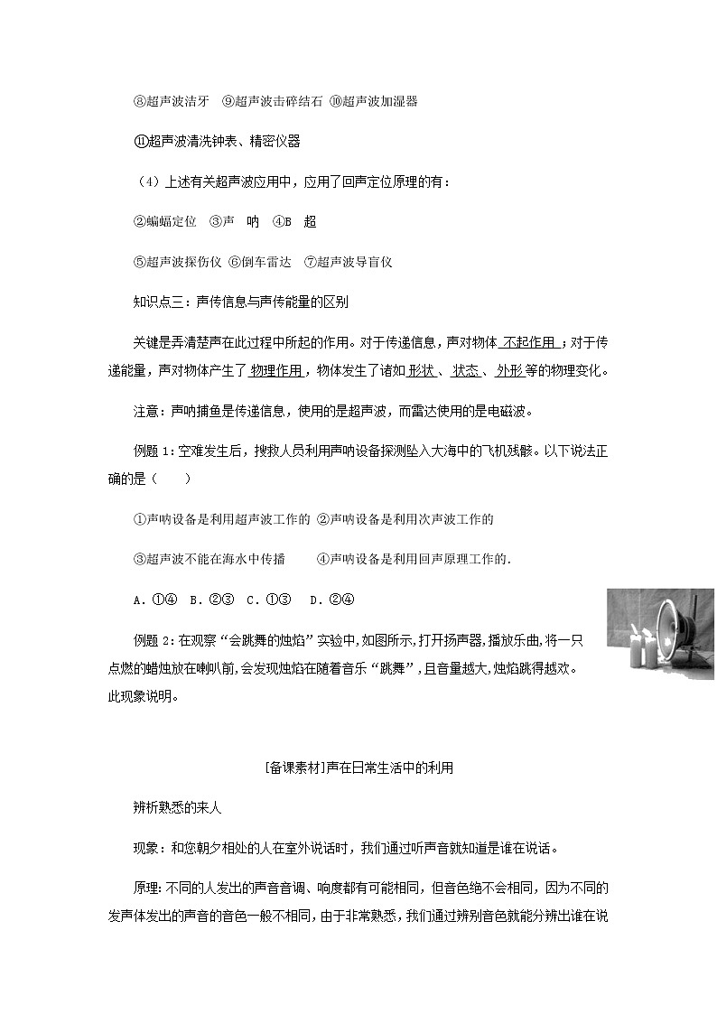 新人教版 八年级物理上学期期末复习重难点+练习40讲 第10讲声的利用（含解析）02