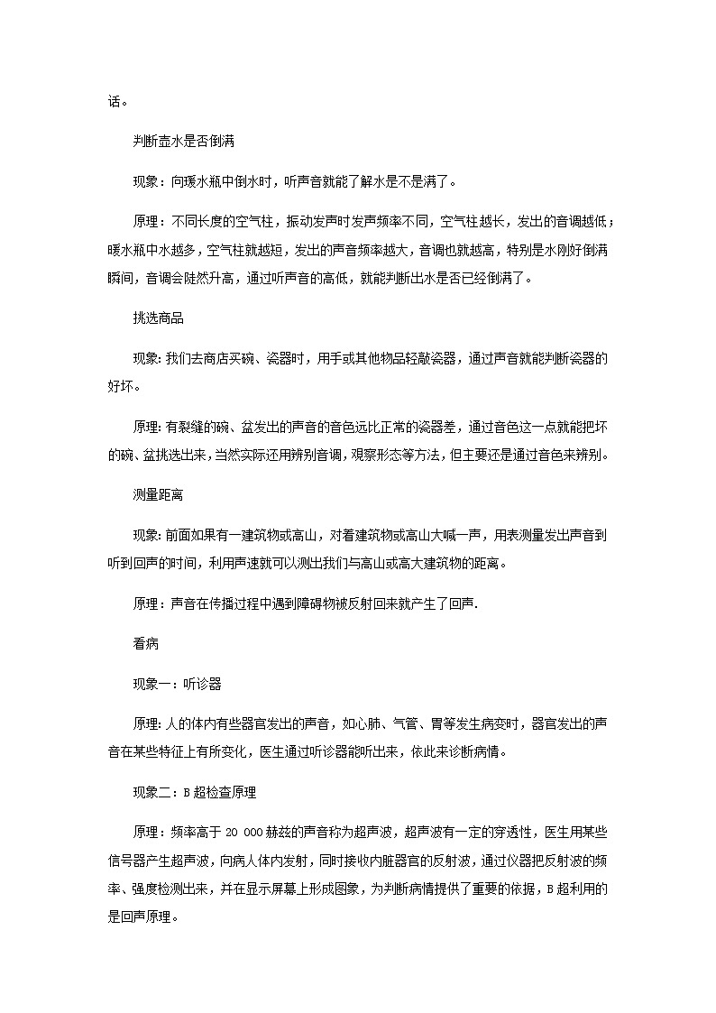 新人教版 八年级物理上学期期末复习重难点+练习40讲 第10讲声的利用（含解析）03