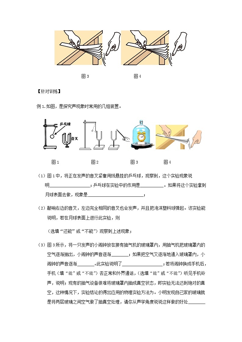 新人教版 八年级物理上学期期末复习重难点+练习40讲 第13讲声音的产生声音特性实验专题（含解析）02