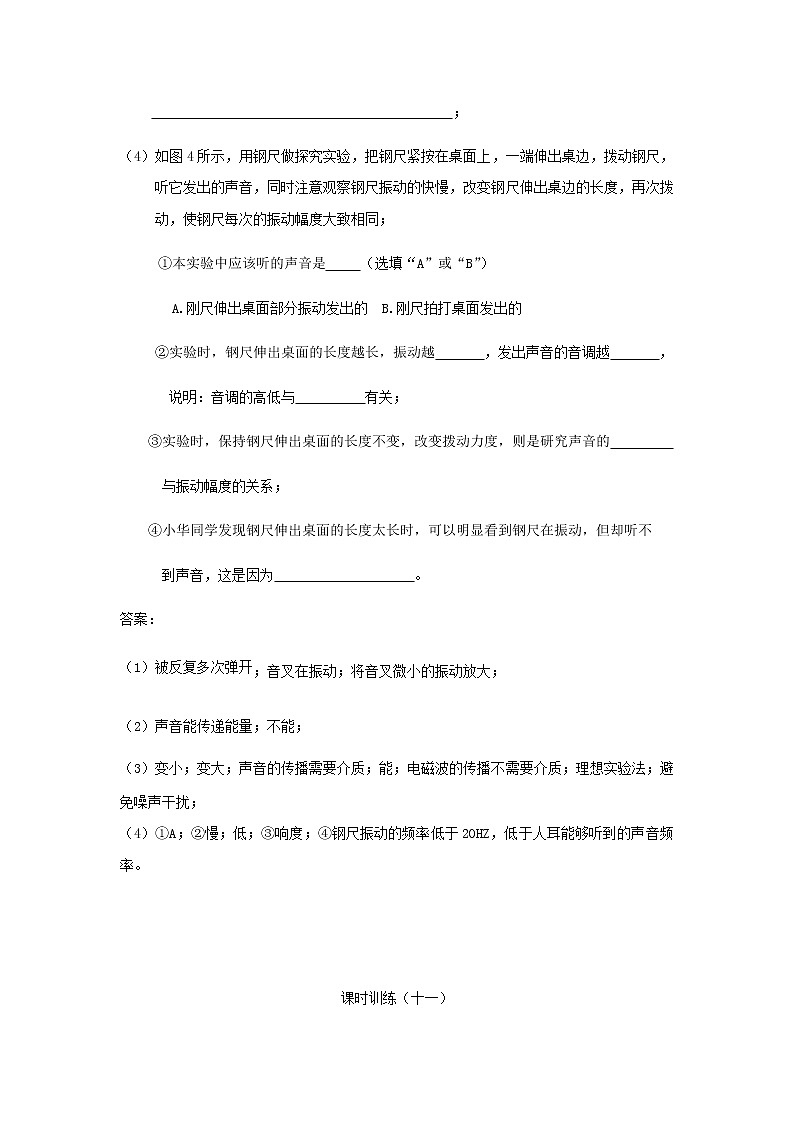 新人教版 八年级物理上学期期末复习重难点+练习40讲 第13讲声音的产生声音特性实验专题（含解析）03