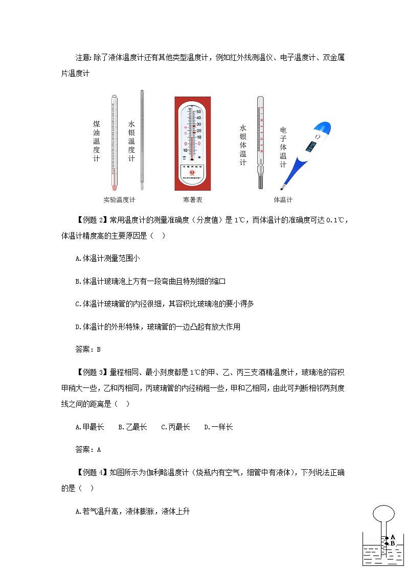 新人教版 八年级物理上学期期末复习重难点+练习40讲 第15讲温度（含解析）02