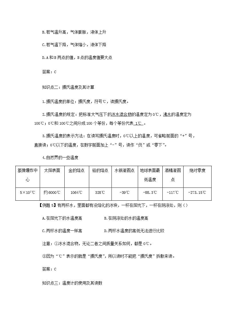 新人教版 八年级物理上学期期末复习重难点+练习40讲 第15讲温度（含解析）03