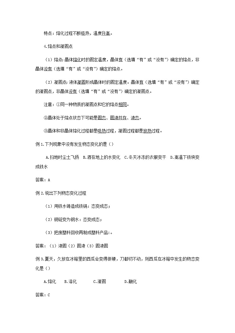新人教版 八年级物理上学期期末复习重难点+练习40讲 第16讲熔化和凝固（含解析）02