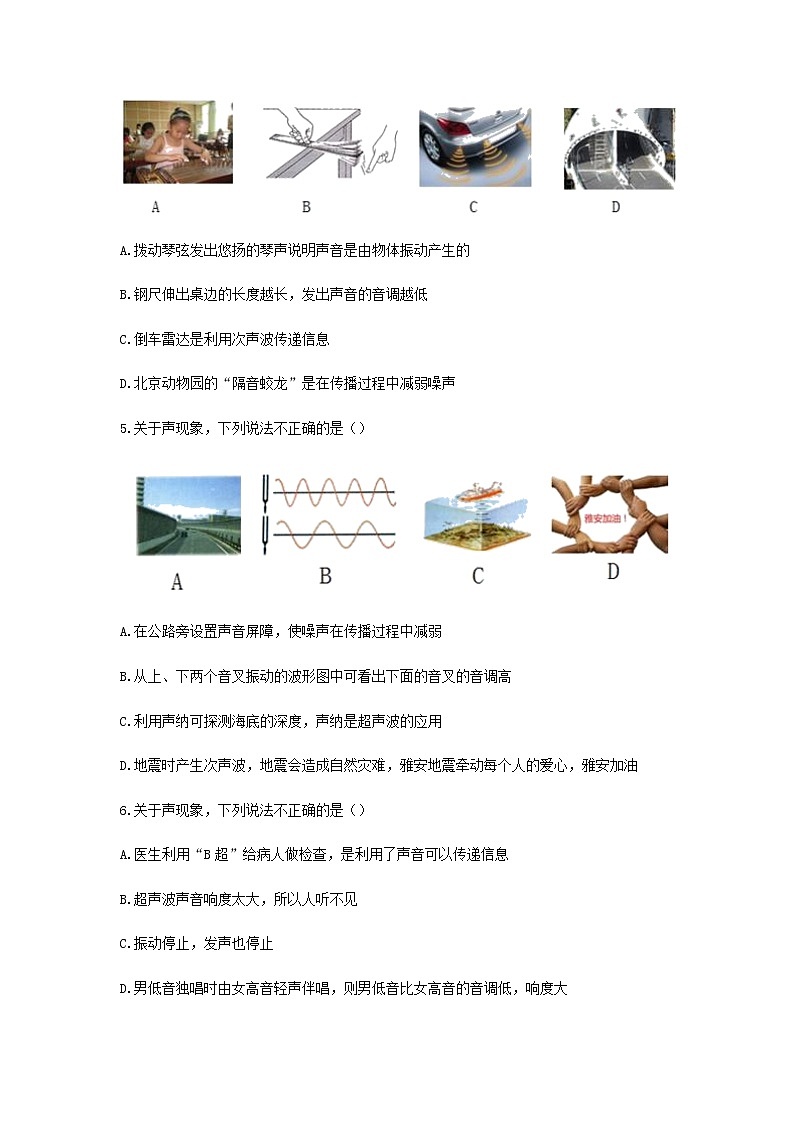 新人教版 八年级物理上学期期末复习重难点+练习40讲 第14讲第二章声现象单元复习与测试题（含解析）02