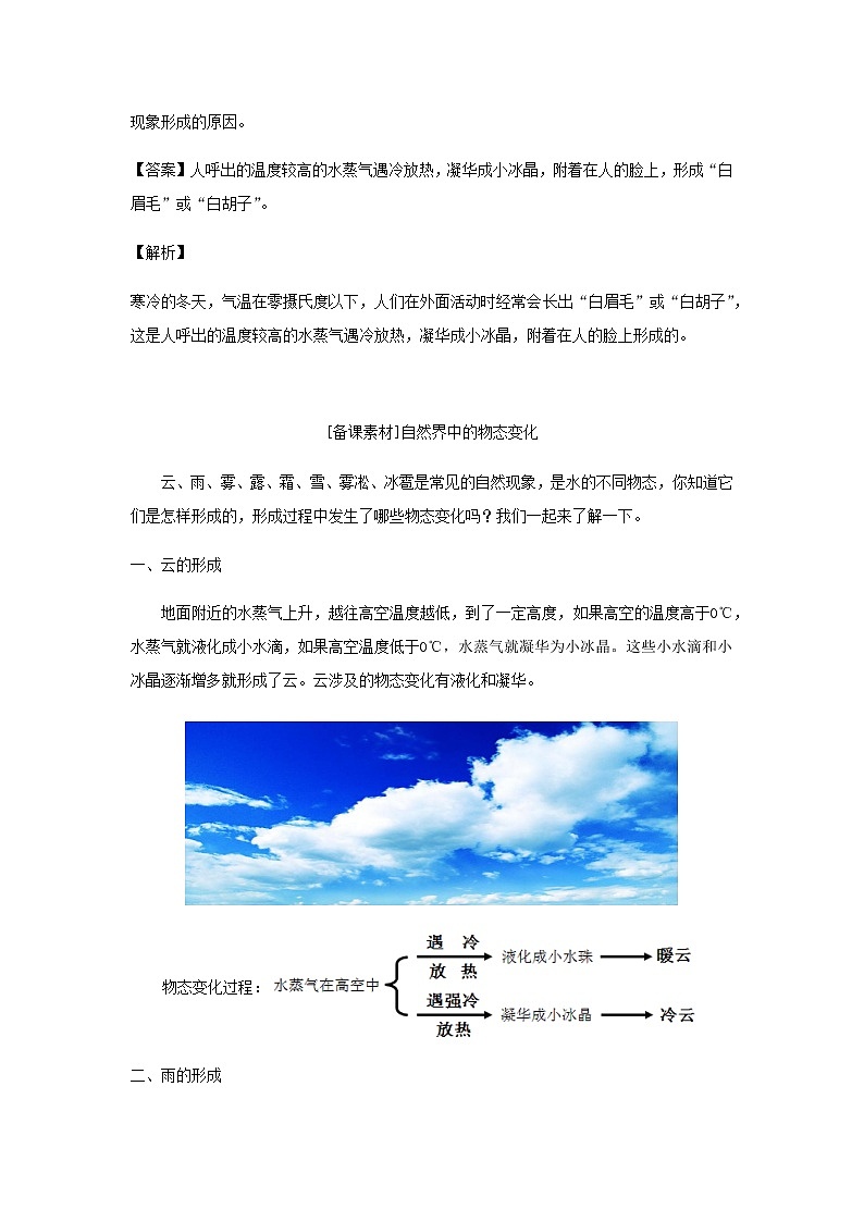 新人教版 八年级物理上学期期末复习重难点+练习40讲 第18讲升华和凝华（含解析）02