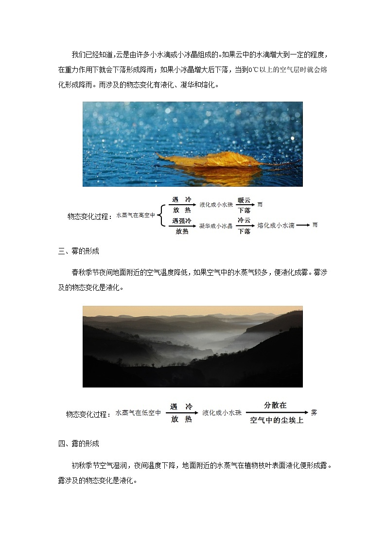 新人教版 八年级物理上学期期末复习重难点+练习40讲 第18讲升华和凝华（含解析）03