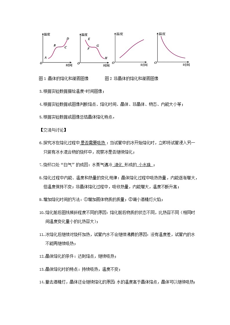 新人教版 八年级物理上学期期末复习重难点+练习40讲 第19讲探究固体熔化时温度的变化规律（含解析）02